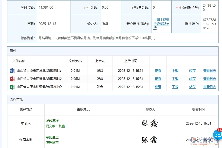 路橋工程企業(yè)墊付材料款付款管理軟件的技術(shù)優(yōu)勢(shì)