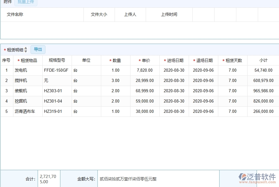 四、泛普軟件-弱電工程企業(yè)管理系統(tǒng)中租賃結(jié)算管理的主要內(nèi)容