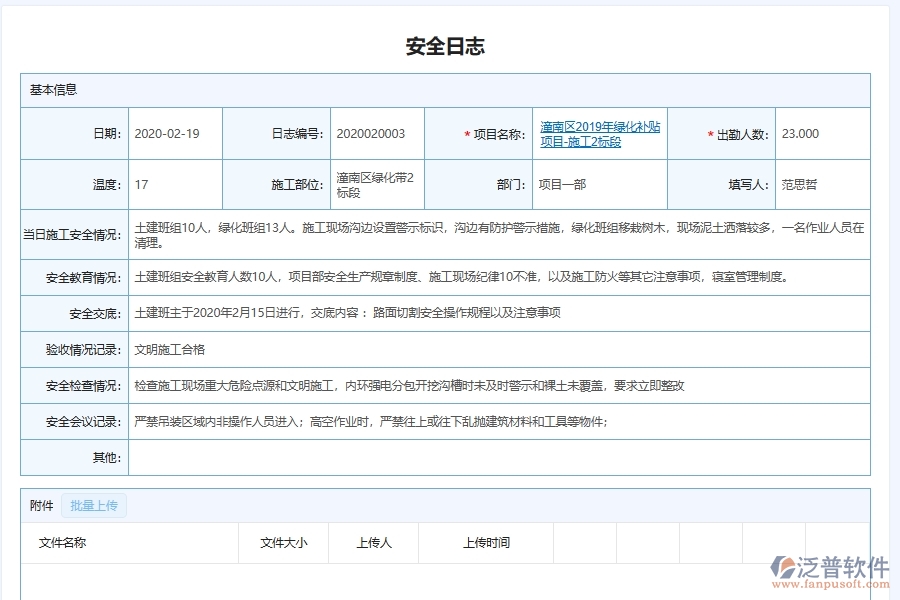 園林工程企業(yè)建筑工地安全管理系統的技術優(yōu)勢