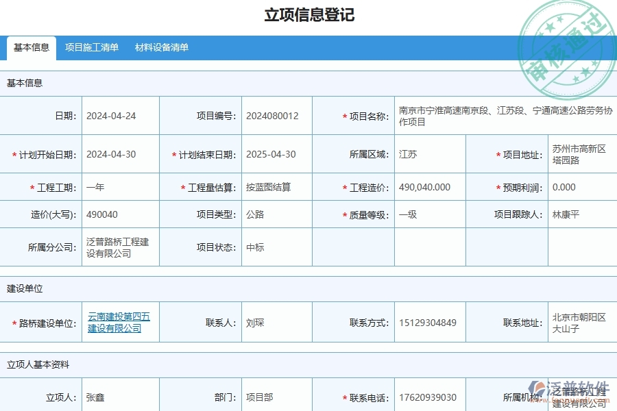 泛普軟件-路橋工程中零星勞務(wù)單主要的功能