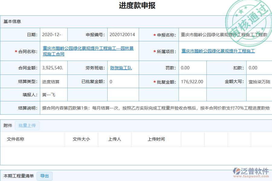 泛普軟件-園林工程企業(yè)管理系統(tǒng)中勞務(wù)付款管理的價(jià)值