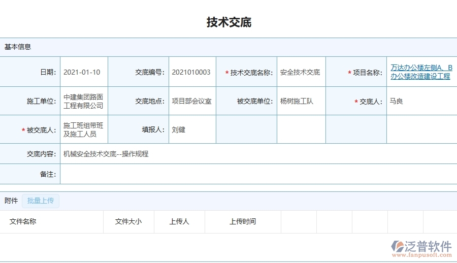 二、泛普軟件-機(jī)電工程管理系統(tǒng)如何解決工程企業(yè)的技術(shù)交底痛點