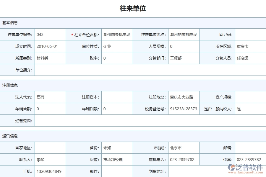 泛普軟件-市政工程管理系統(tǒng)中租賃付款的應(yīng)用場景