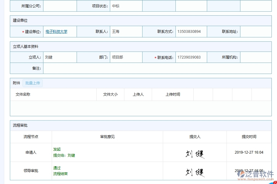 泛普軟件-弱電工程企業(yè)管理系統(tǒng)中施工材料消耗匯總管理的主要功能有哪些