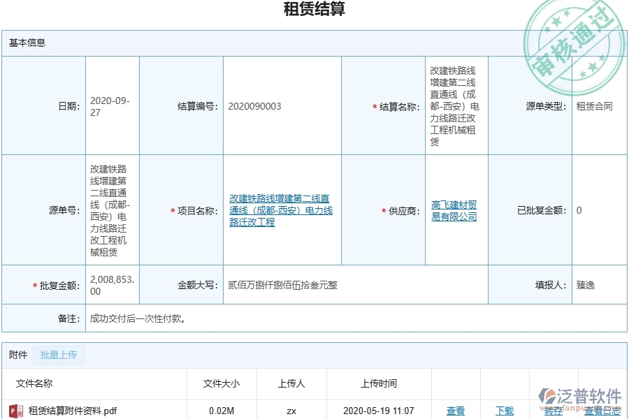 三、泛普軟件-幕墻工程企業(yè)管理系統(tǒng)中租賃結(jié)算的核心功能