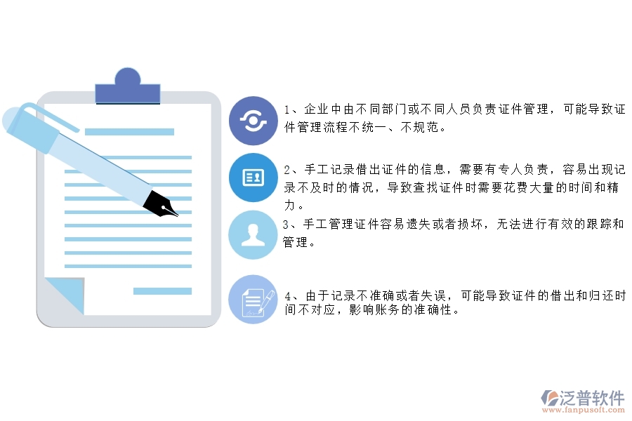 沒有使用系統(tǒng)之前，園林工程企業(yè)在證件借出列表的時(shí)候會(huì)遇到哪些問題