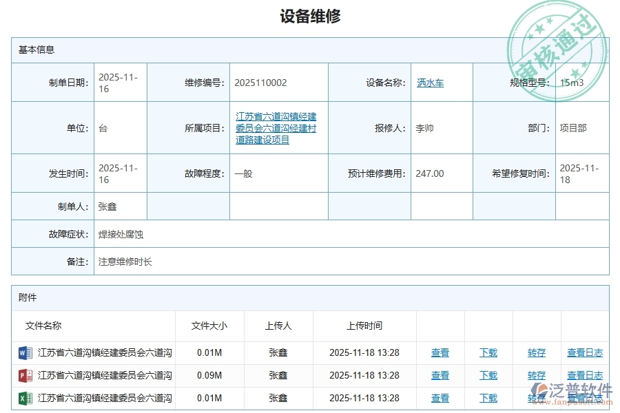 使用泛普軟件-路橋工程管理系統(tǒng)的核心優(yōu)勢