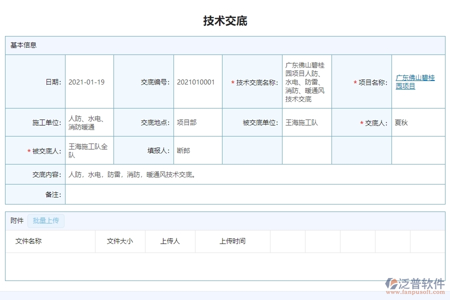 三、泛普軟件機電工程技術交底查詢系統中需要注意的問題