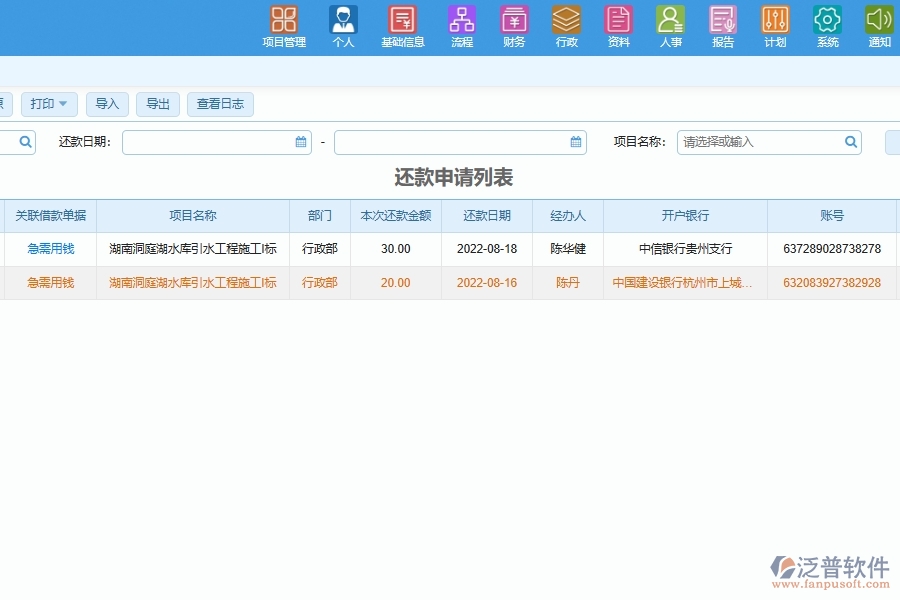 泛普軟件-市政工程企業(yè)管理系統(tǒng)中工程合同逾期還款申請管理的核心功能