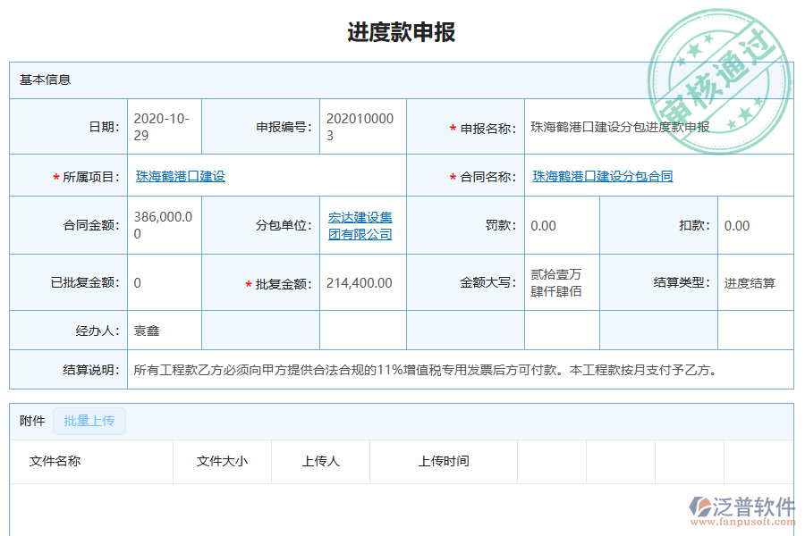泛普軟件-機(jī)電工程企業(yè)管理系統(tǒng)有效提升企業(yè)進(jìn)度款申報管理的措施