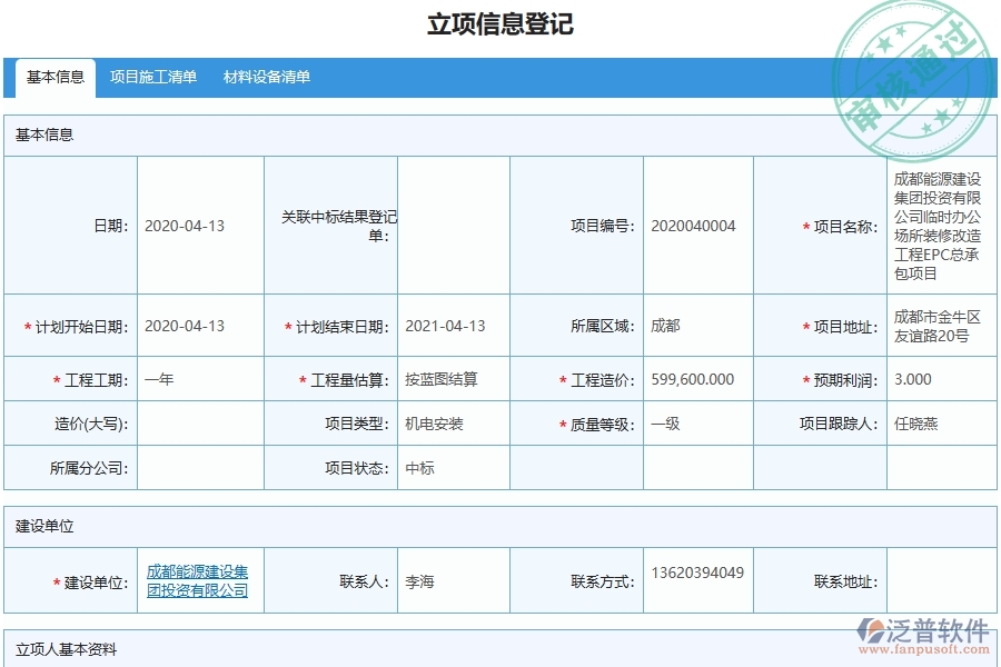 三、泛普軟件-機(jī)電工程企業(yè)管理系統(tǒng)中的材料結(jié)算列表主要內(nèi)容