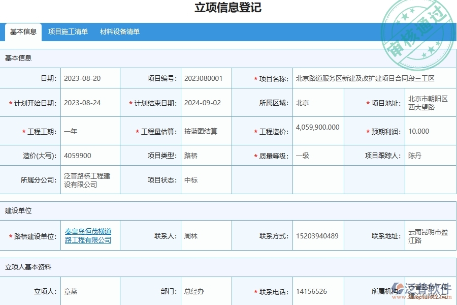 泛普軟件-路橋工程管理系統(tǒng)中質(zhì)量巡檢列表的應(yīng)用場(chǎng)景