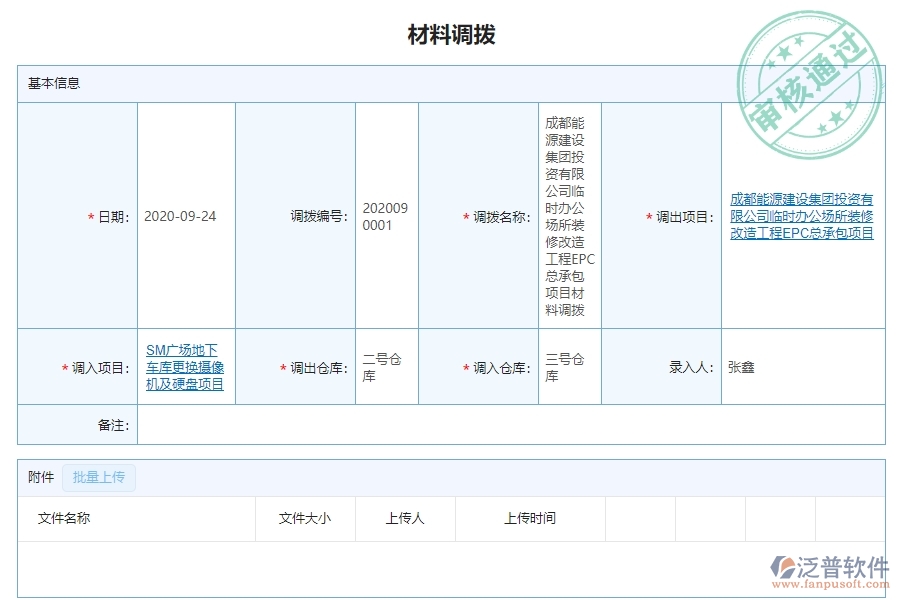 二、泛普軟件-幕墻工程管理系統(tǒng)如何有效提升企業(yè)的材料調(diào)撥管理