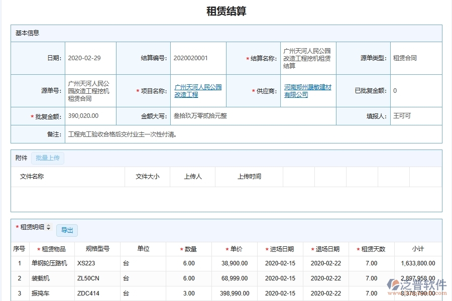 泛普軟件-機電工程企業(yè)管理系統(tǒng)對于設(shè)備租賃費用的管理作用體現(xiàn)在哪些方面