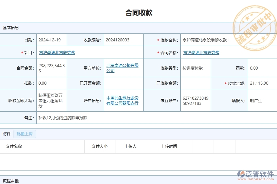 泛普軟件-公路工程企業(yè)管理系統(tǒng)對(duì)于項(xiàng)目合同清單統(tǒng)計(jì)表的管理作用體現(xiàn)在哪些方面