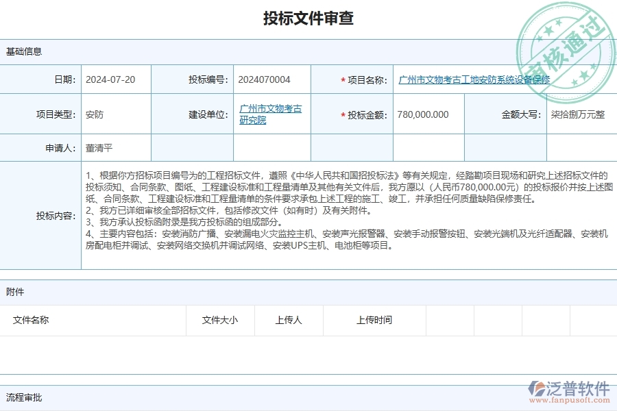 三、泛普軟件-安防工程企業(yè)是否有必要引入工程管理系統(tǒng)