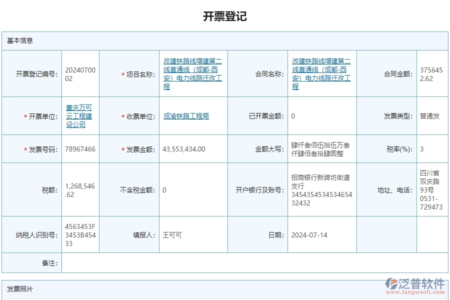 四、使用泛普軟件-安防工程管理系統(tǒng)有哪些好處