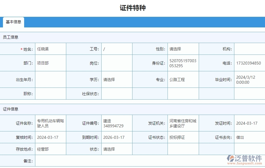 四、泛普軟件-安防工程證件特種列管理系統(tǒng)的競爭優(yōu)勢(shì)