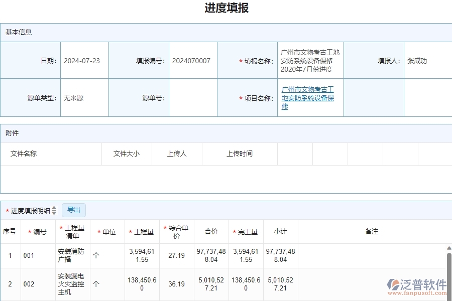 三、 泛普軟件-安防工程進(jìn)度查詢管理系統(tǒng)中需要注意的問題