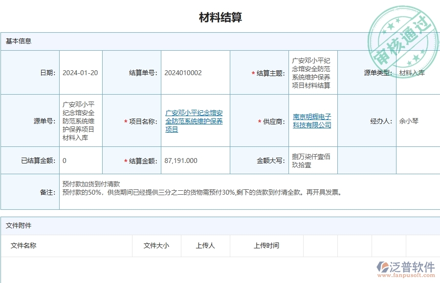 三、泛普軟件-安防工程管理系統(tǒng)中材料結(jié)算列表的注意事項(xiàng)