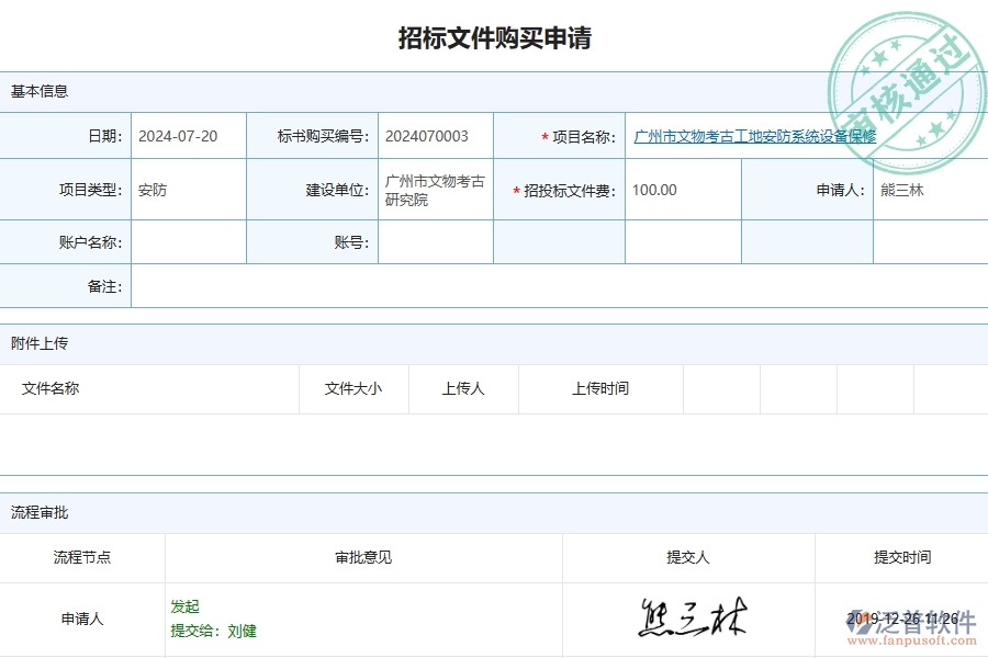 四、泛普軟件-安防工程企業(yè)招標(biāo)文件購買申請(qǐng)的框架設(shè)計(jì)思路