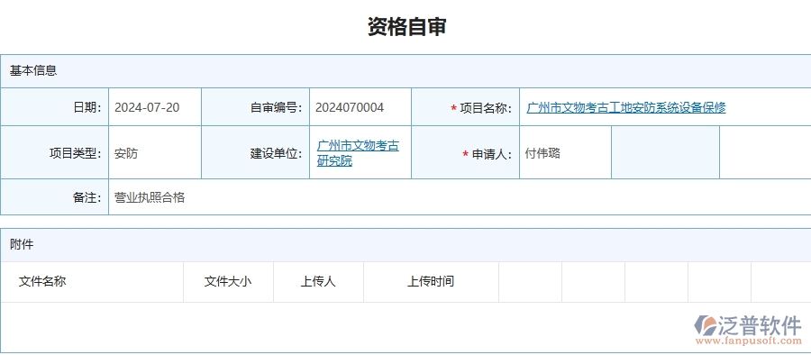 四、泛普軟件-安防工程企業(yè)是否有必要引入工程管理系統(tǒng)