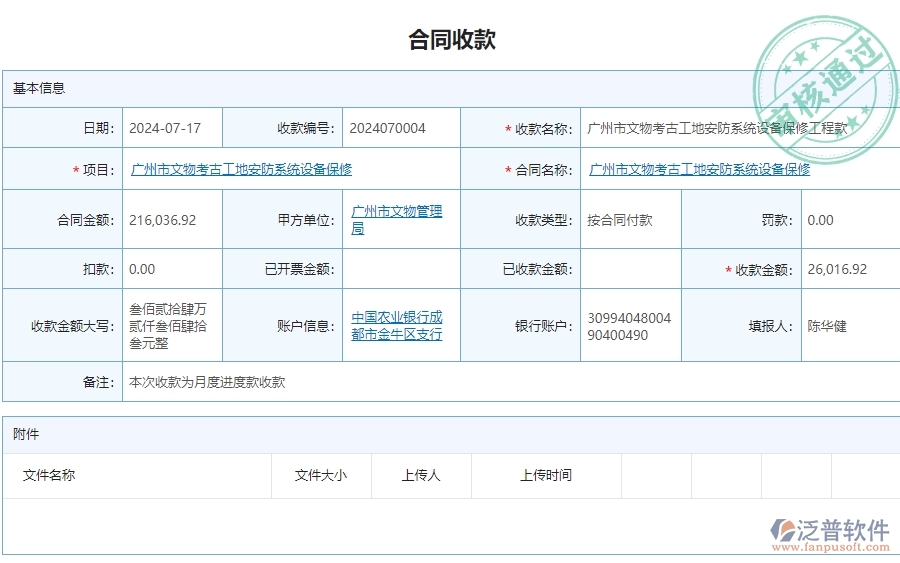 三、泛普軟件-安防工程系統(tǒng)中應(yīng)收款匯總表管理的技術(shù)優(yōu)勢