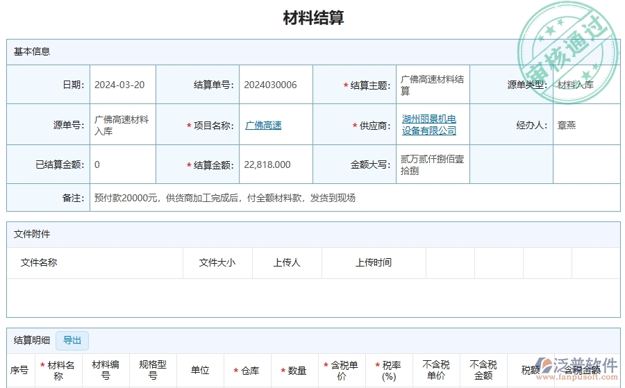 四、泛普軟件-公路工程企業(yè)項目總成本統(tǒng)計表(按結(jié)算取數(shù))的框架設(shè)計思路