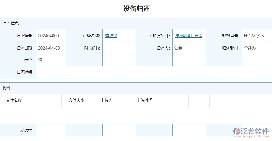 三、泛普軟件-安防工程管理系統(tǒng)中設(shè)備歸還管理的注意事項