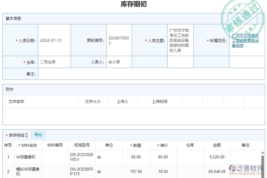 三、泛普軟件-安防工程庫存期初明細(xì)查詢管理系統(tǒng)的框架設(shè)計(jì)思路