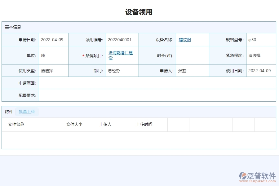 三、泛普軟件-安防工程設(shè)備領(lǐng)用管理系統(tǒng)對企業(yè)經(jīng)營的價值