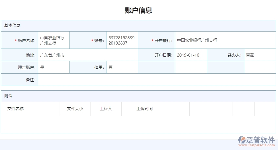 二、泛普軟件-公路工程企業(yè)管理系統(tǒng)中材料付款賬戶情況為企業(yè)帶來的的便利