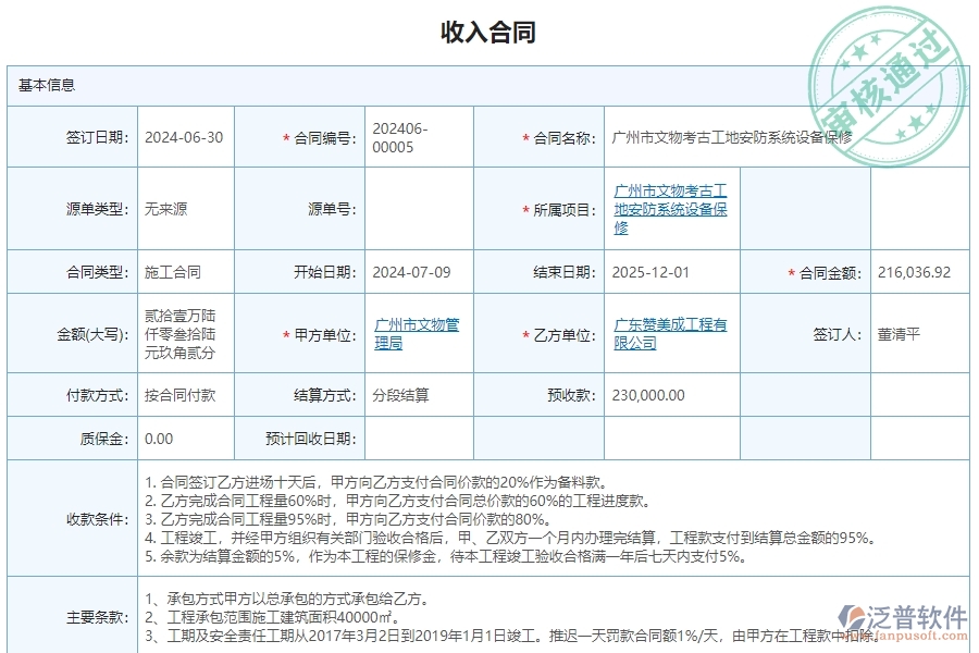 三、使用泛普軟件-安防工程管理系統(tǒng)收入合同管理的優(yōu)勢