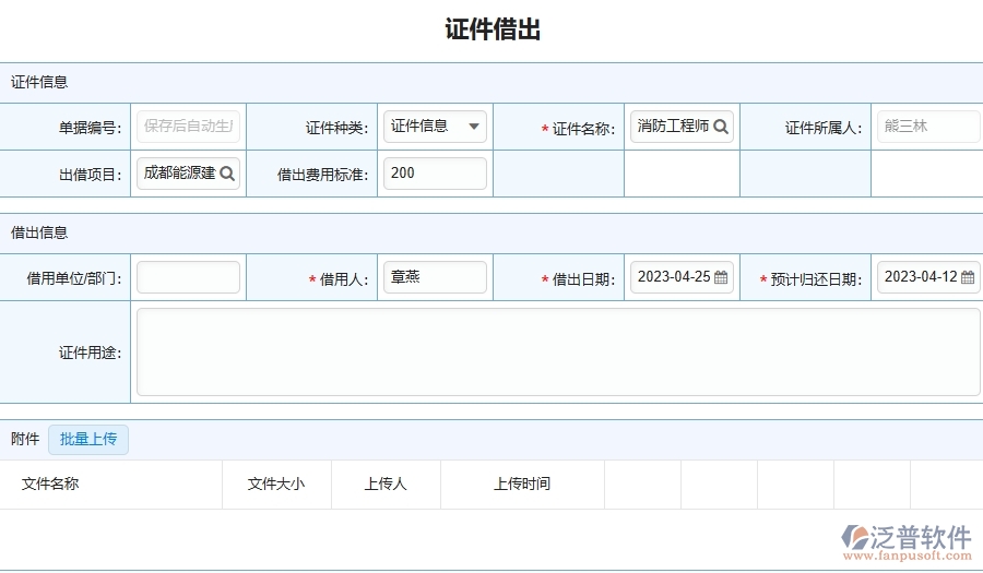 三、泛普軟件-安防工程管理系統(tǒng)如何解決企業(yè)管理遇到的核心難點