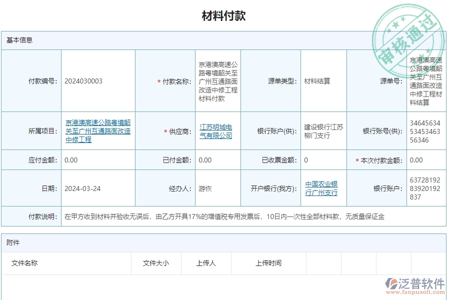 三、泛普軟件-公路工程系統(tǒng)中材料付款管理的依據(jù)