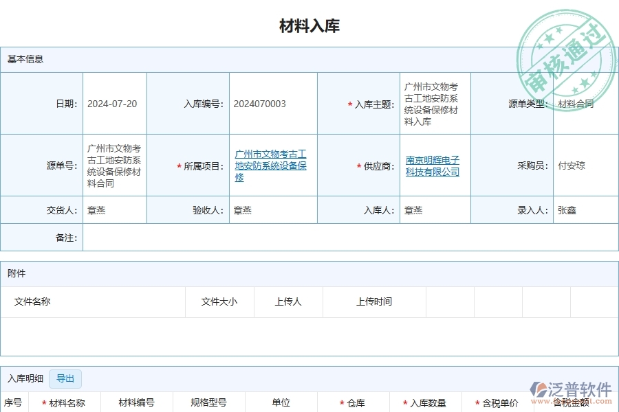 三、泛普軟件-安防工程企業(yè)材料入庫的框架設(shè)計(jì)思路