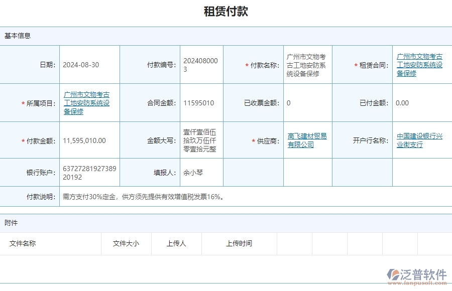 三、 泛普軟件-安防工程企業(yè)管理系統(tǒng)中的租賃付款的依據(jù)