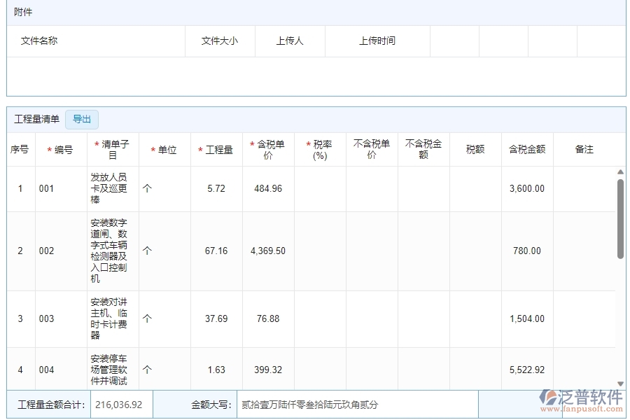 三、泛普軟件-安防工程企業(yè)管理系統(tǒng)中收入合同的核心功能