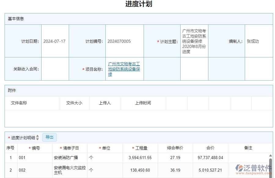 二、使用泛普軟件-安防工程管理系統(tǒng)產(chǎn)值進(jìn)度計(jì)劃管理的優(yōu)勢(shì)