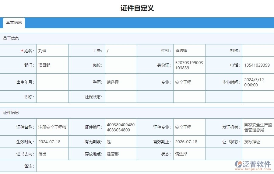 三、泛普軟件-安防工程證件自定義列表管理系統(tǒng)的技術(shù)優(yōu)勢