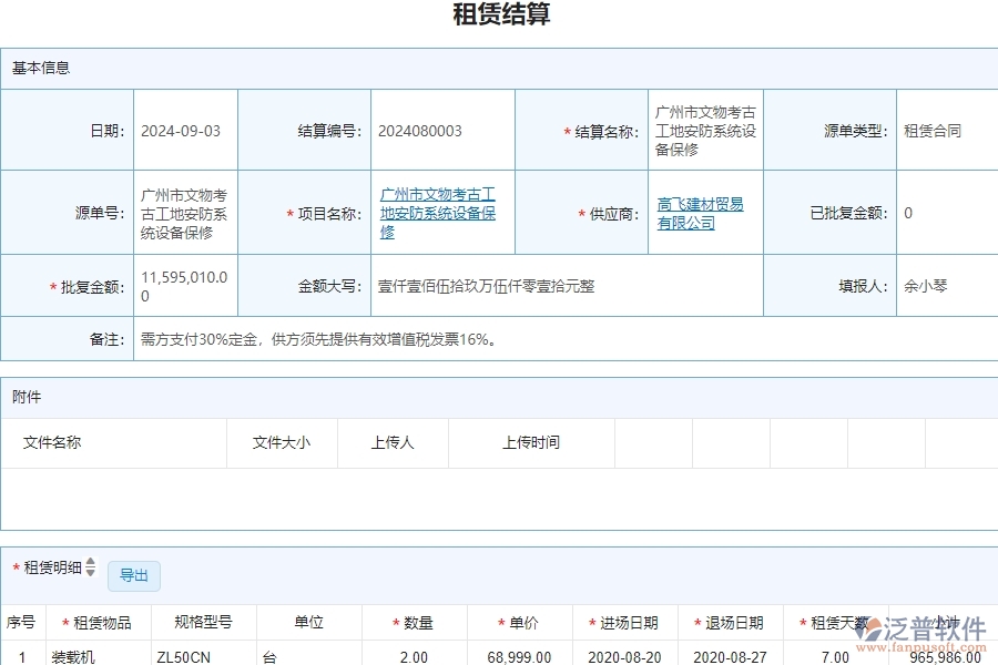 二、泛普軟件-安防工程管理系統(tǒng)提升企業(yè)租賃結(jié)算管理的措施