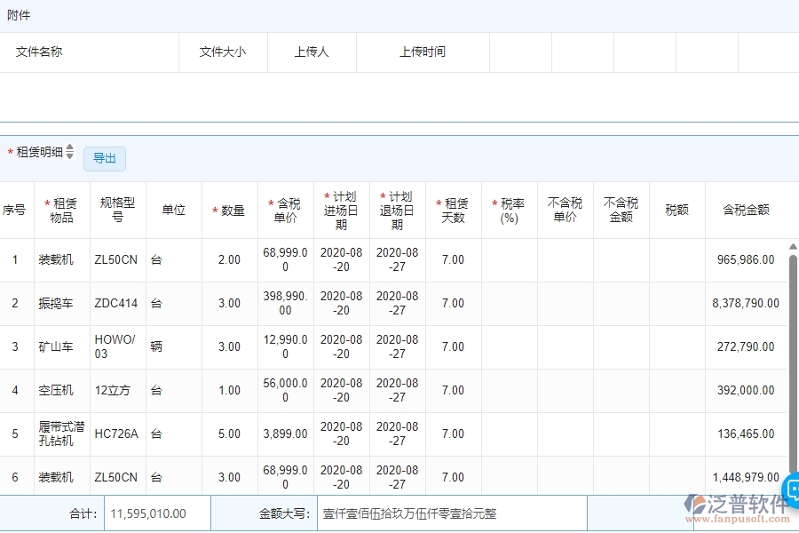 四、泛普軟件-安防工程系統(tǒng)在租賃合同管理中的應(yīng)用場(chǎng)景