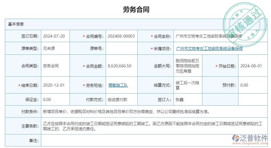 三、使用泛普軟件-安防工程管理系統(tǒng)勞務(wù)合同管理的優(yōu)勢(shì)