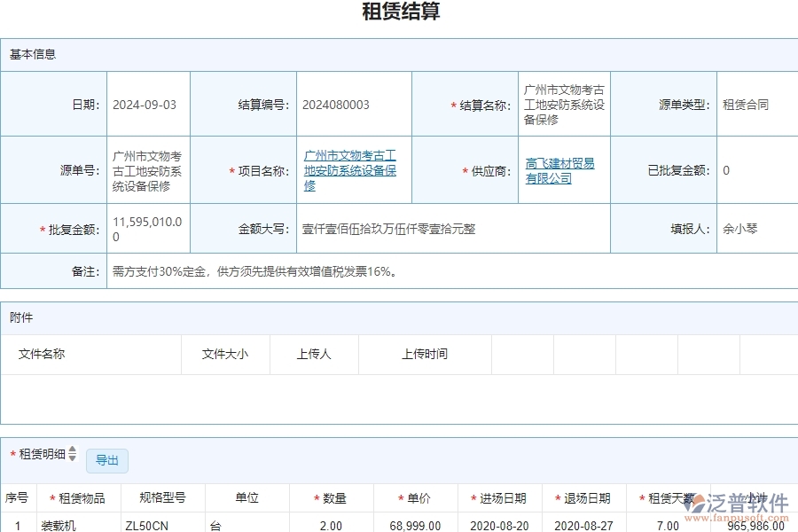 三、泛普軟件-安防工程租賃結(jié)算列表管理系統(tǒng)能為企業(yè)帶來什么價值