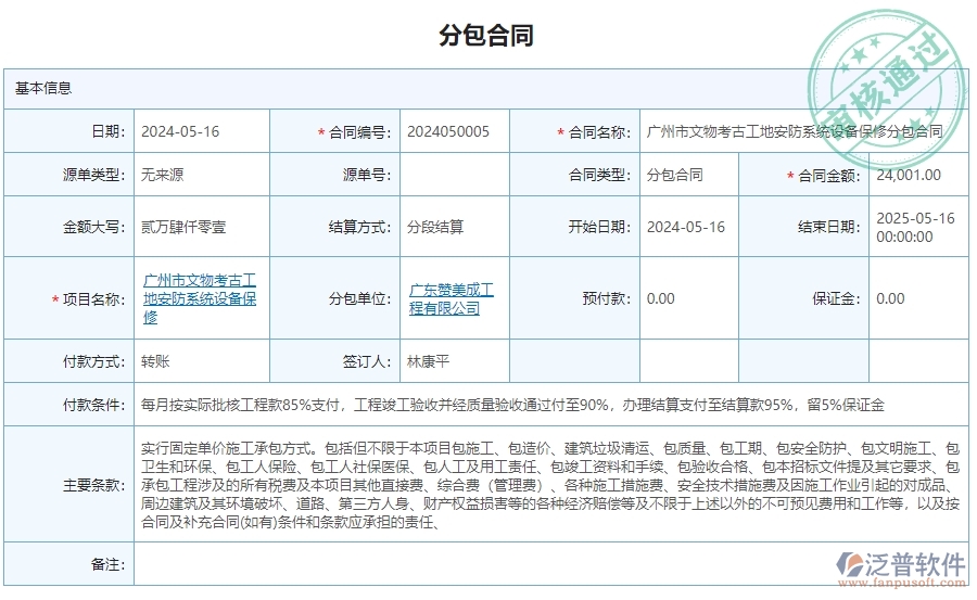 三、安防工程企業(yè)使用泛普軟件-分保合同報表管理系統(tǒng)的好處