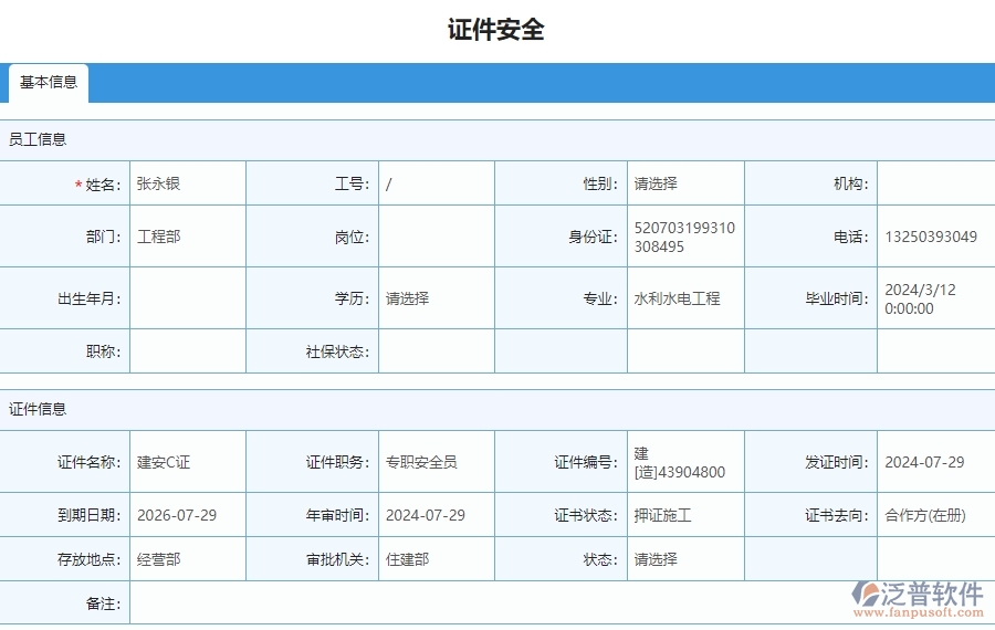 四、使用泛普軟件-安防工程管理系統(tǒng)的好處