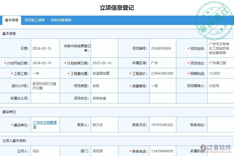 四、泛普軟件-安防工程企業(yè)立項(xiàng)信息的框架設(shè)計(jì)思路