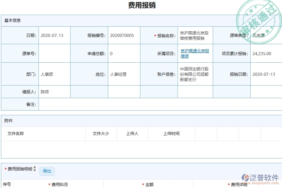 三、泛普軟件-公路工程管理系統(tǒng)在報銷管理中的應用場景