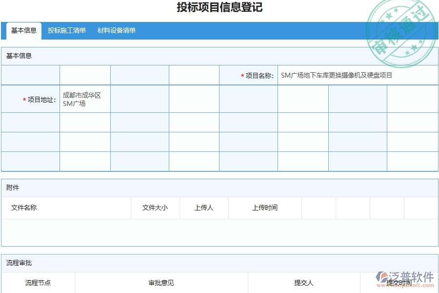 四、泛普軟件-項(xiàng)目信息列表在安防工程企業(yè)中有哪些優(yōu)點(diǎn)和長(zhǎng)處