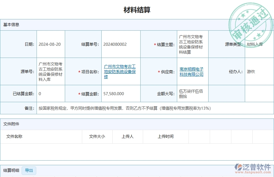 四、泛普軟件-安防工程管理系統(tǒng)在材料結(jié)算中的應(yīng)用場景